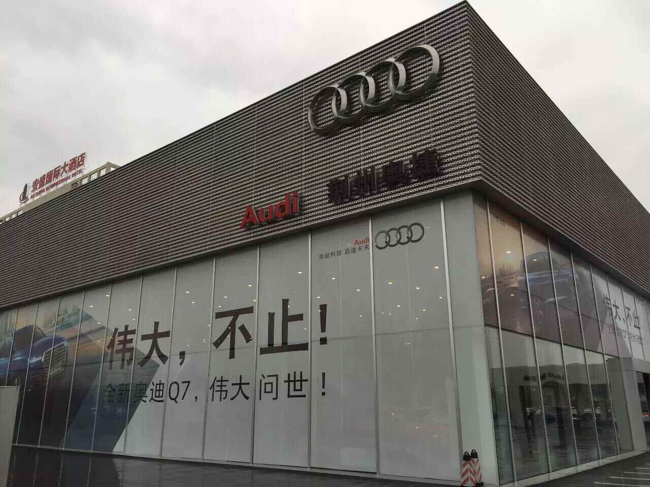 荆州市奥捷汽车销售服务有限公司图片