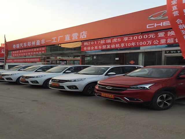 郑州盈丰奇祥汽车销售服务有限公司花园北路分公司图片