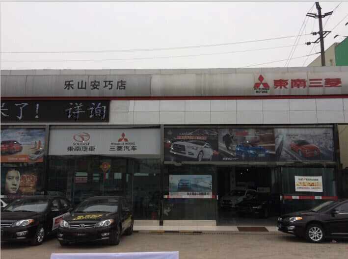 乐山安巧汽车销售服务有限责任公司图片