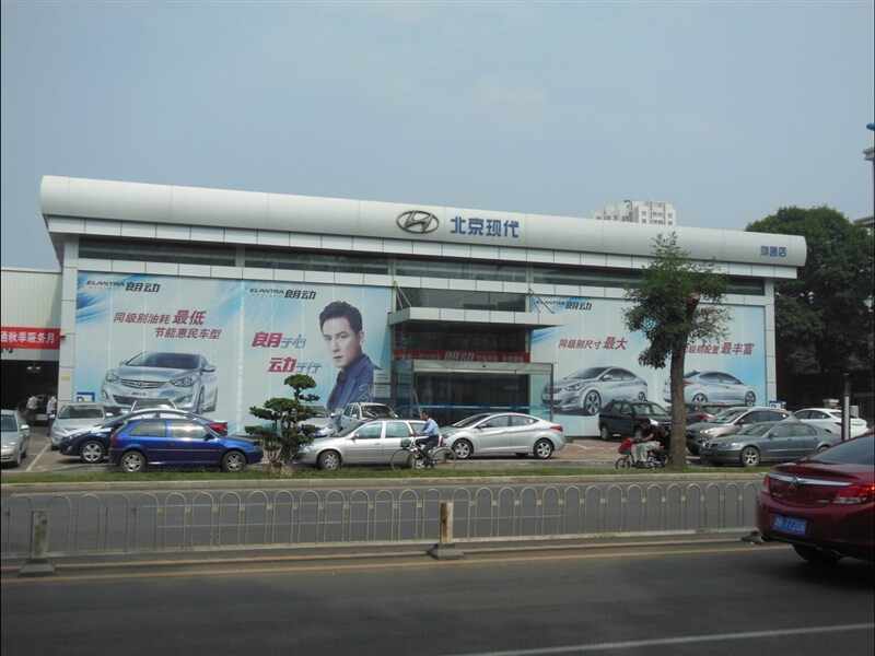 北京现代汽车鸿通特约销售服务店图片