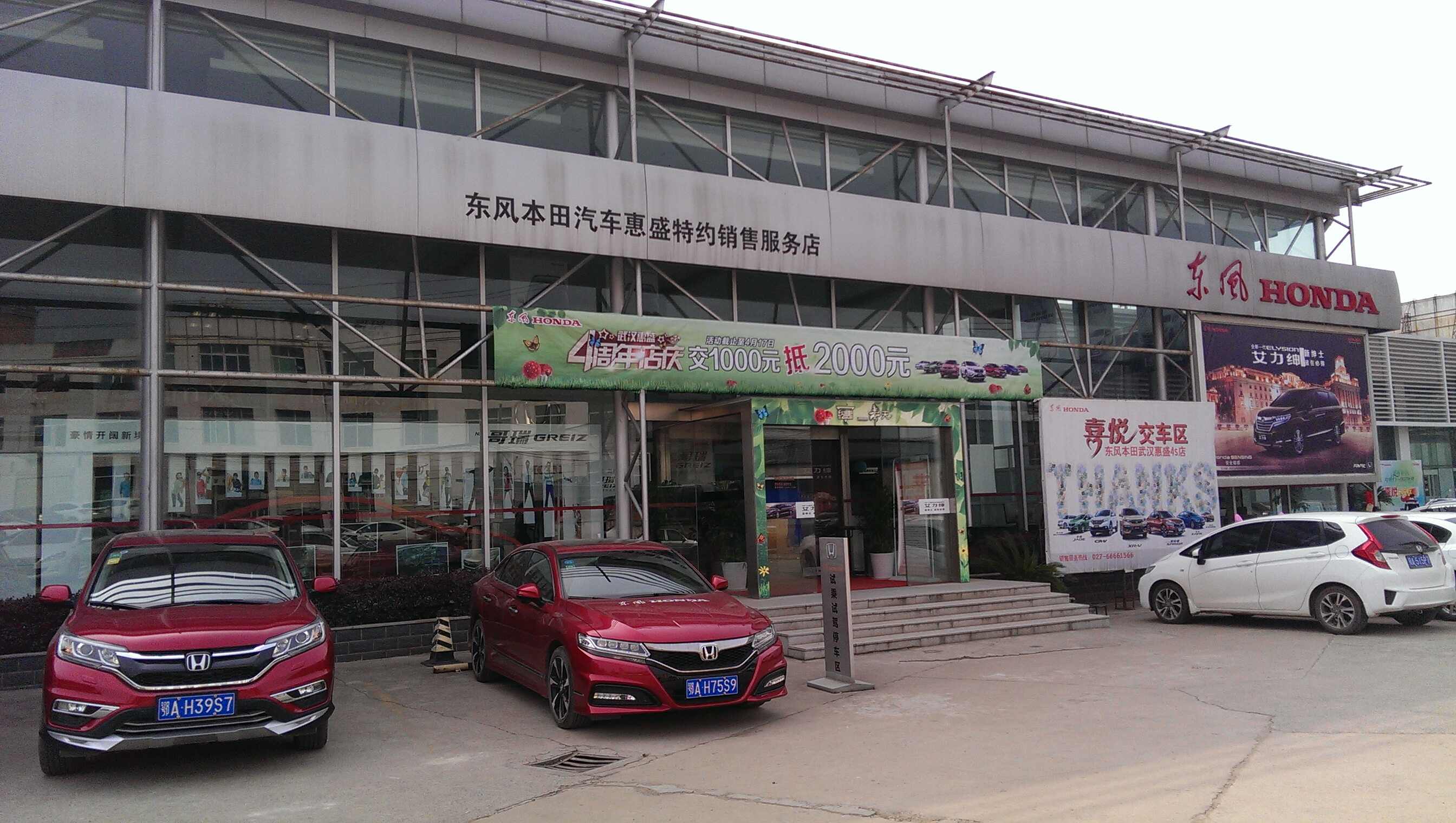 武汉惠盛汽车销售服务有限公司图片