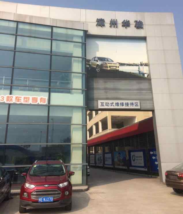 漳州市华骏天元汽车销售服务有限公司图片