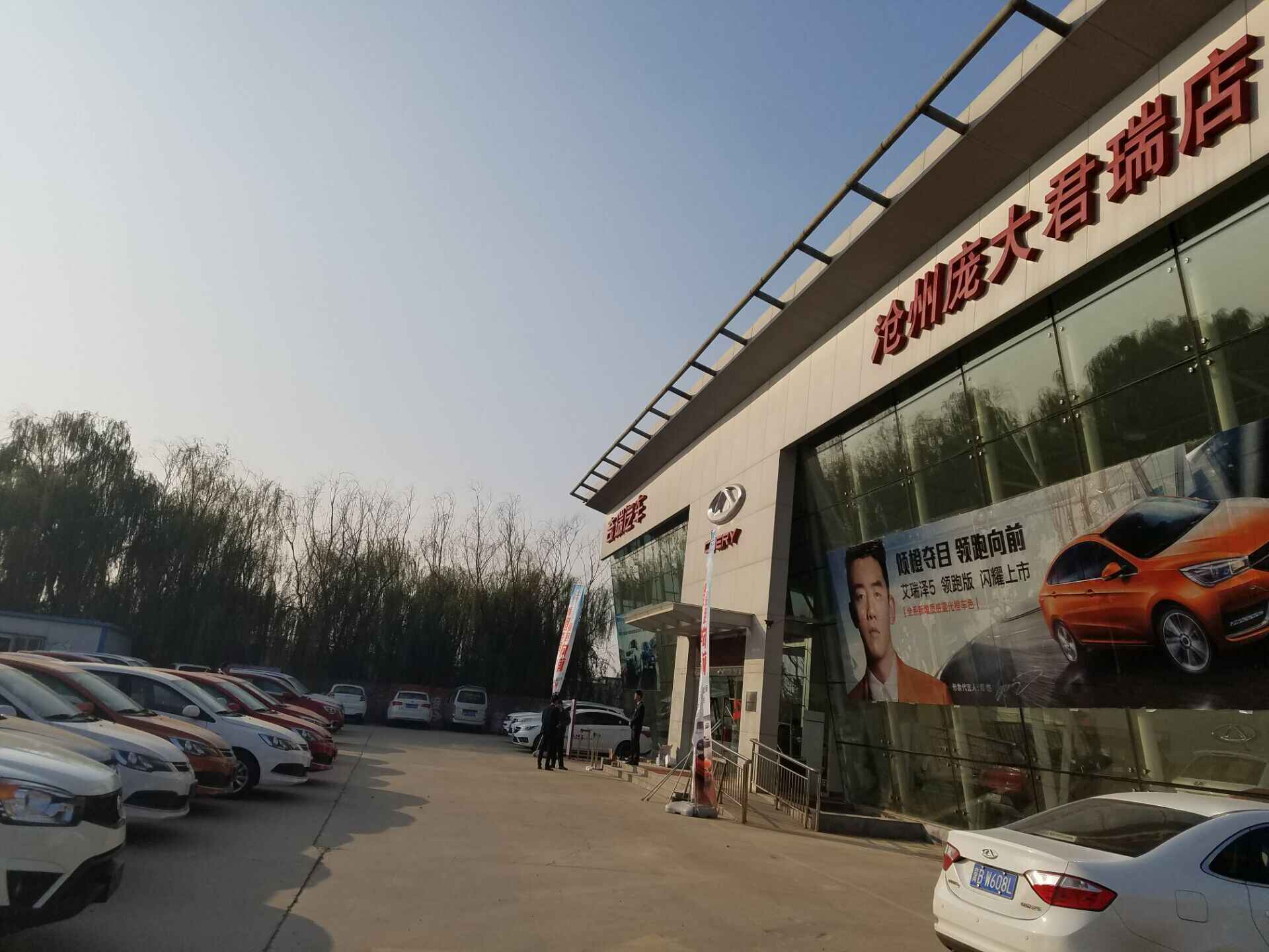 沧州市庞大君瑞汽车销售有限公司图片