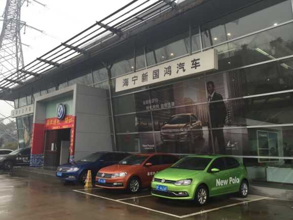海宁市新国鸿汽车销售服务有限公司图片