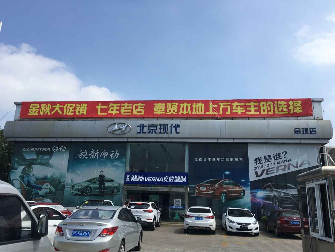 上海金现汽车销售服务有限公司图片