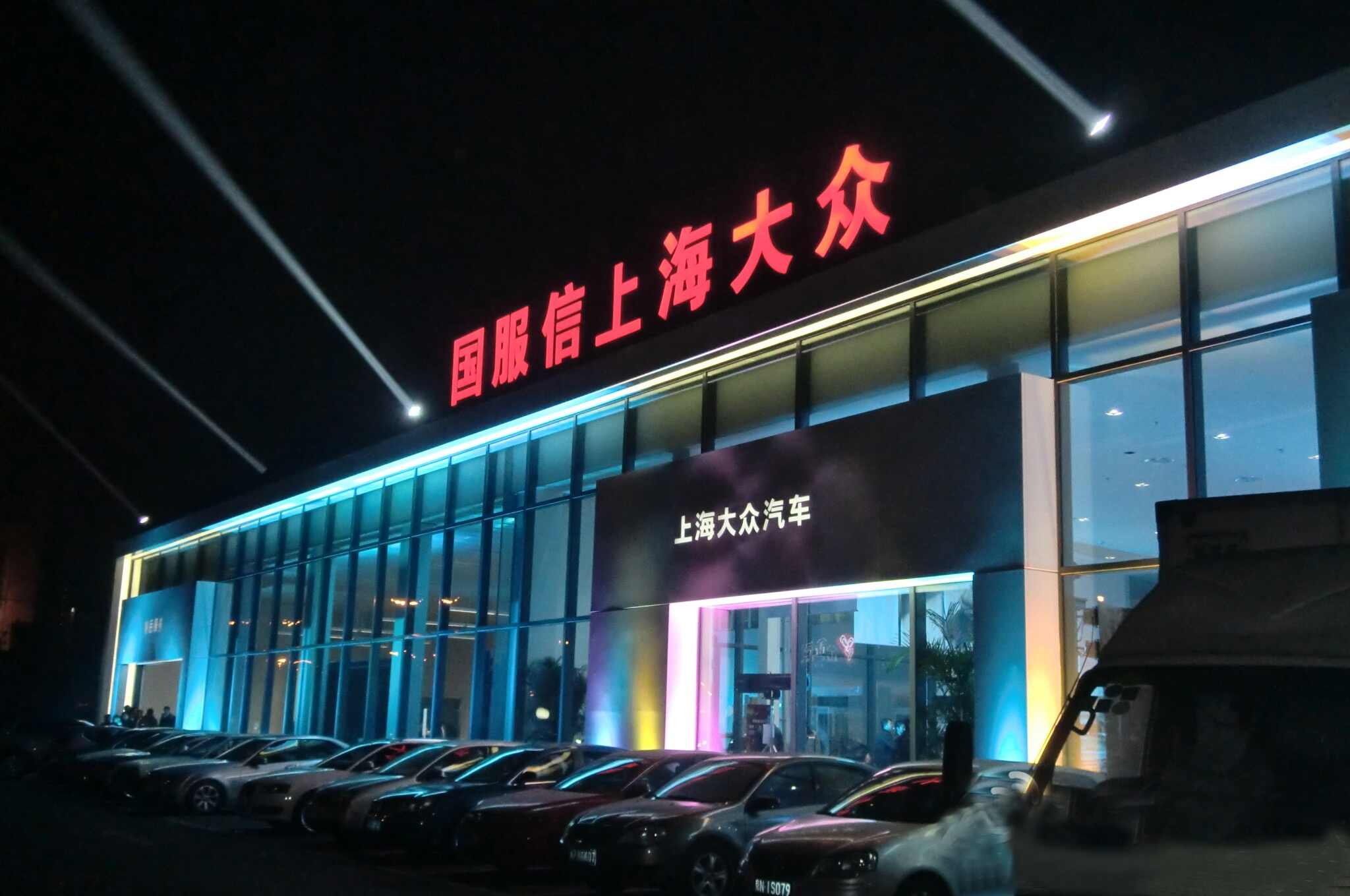 北京国服信汽车贸易有限公司图片