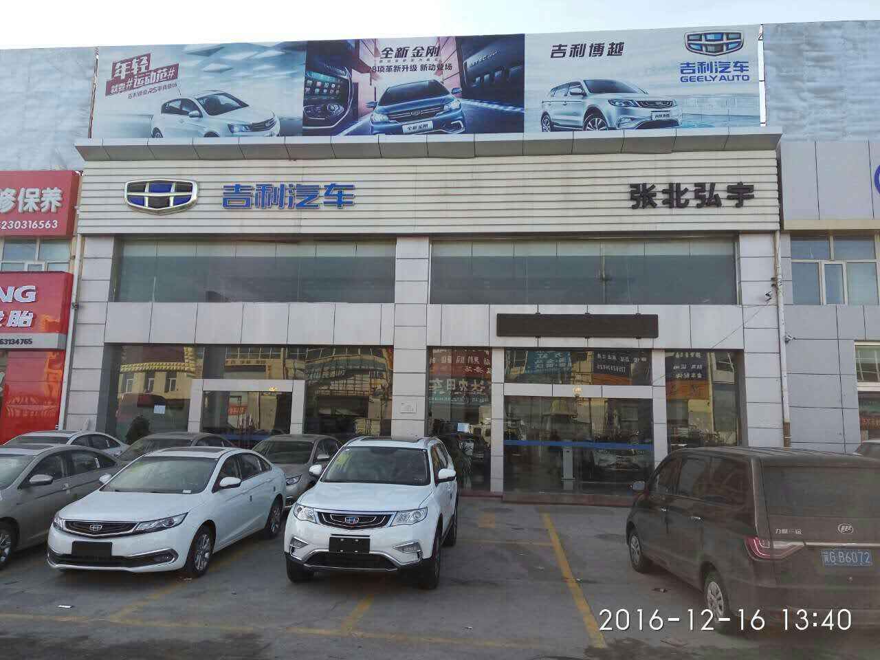张北弘宇汽车销售有限公司图片