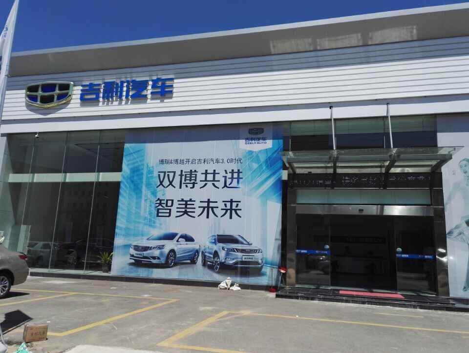 蚌埠市涌越汽车销售服务有限公司图片