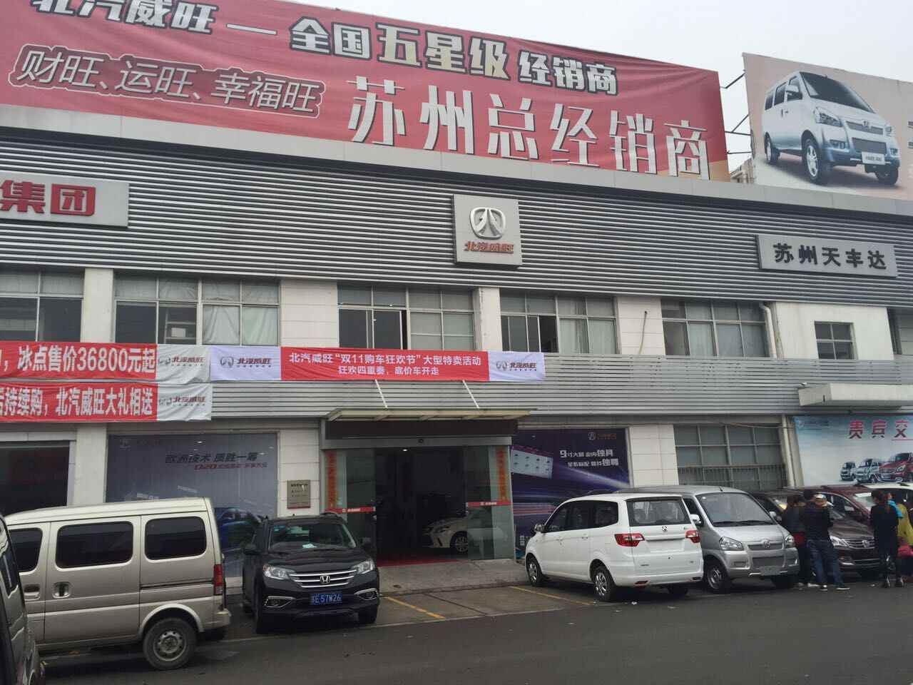 苏州市天丰达汽车销售服务有限公司图片