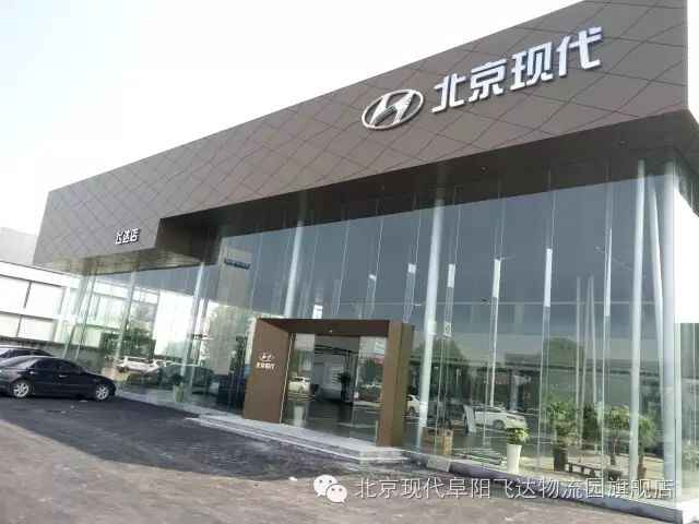 安徽省阜阳市飞达汽车销售服务有限公司图片
