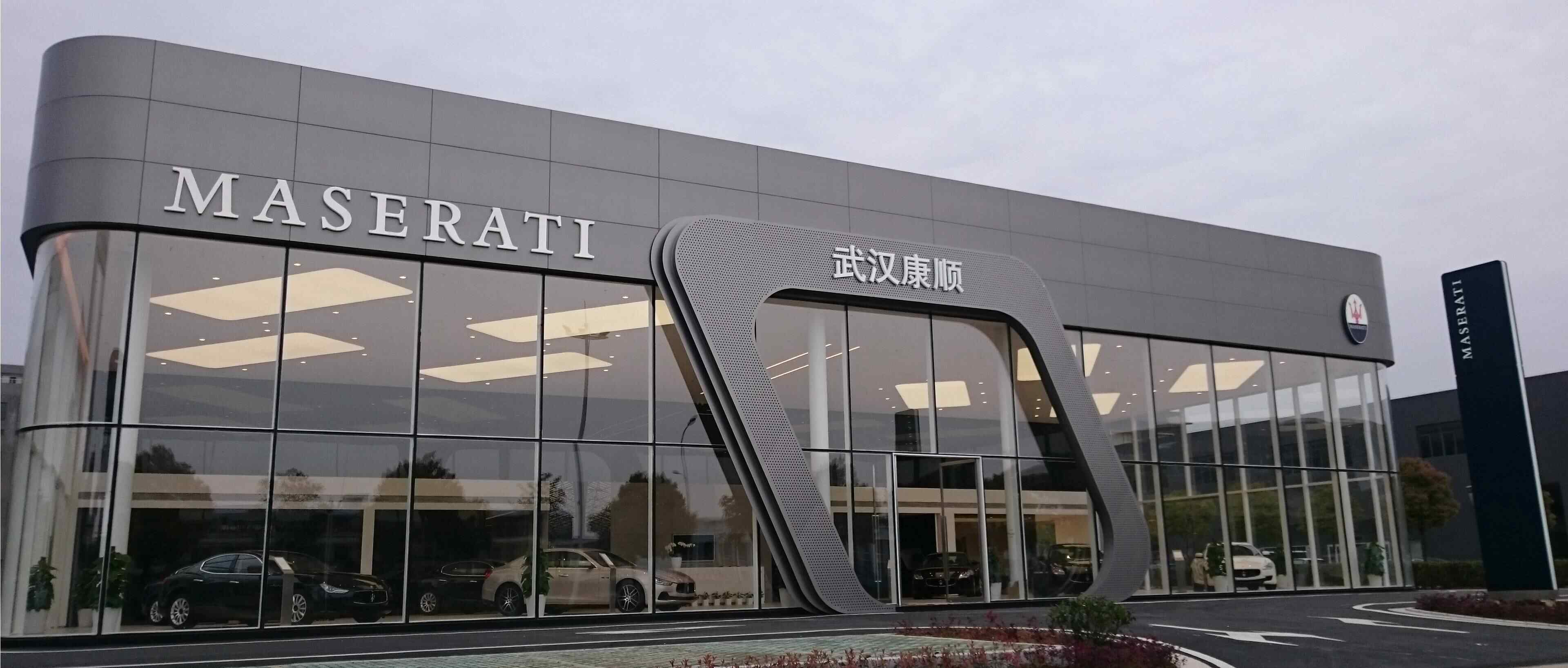 武汉康顺玛莎拉蒂汽车销售服务有限公司图片