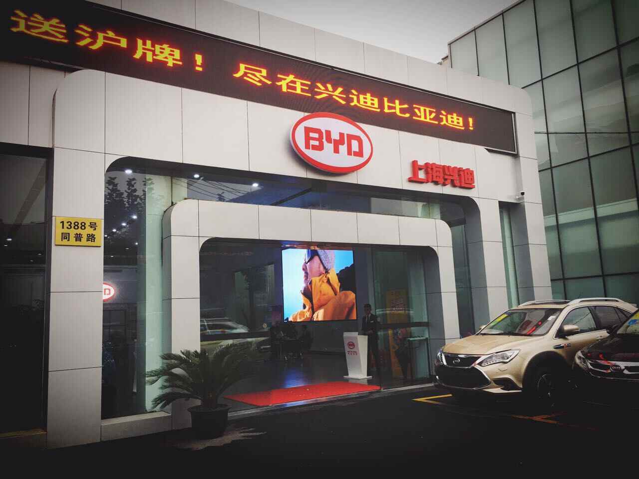 上海兴迪新能源汽车销售服务有限公司图片