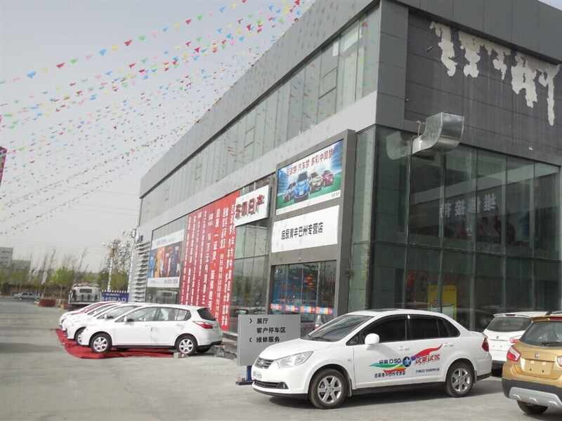 新疆青丰汽车销售服务有限公司图片