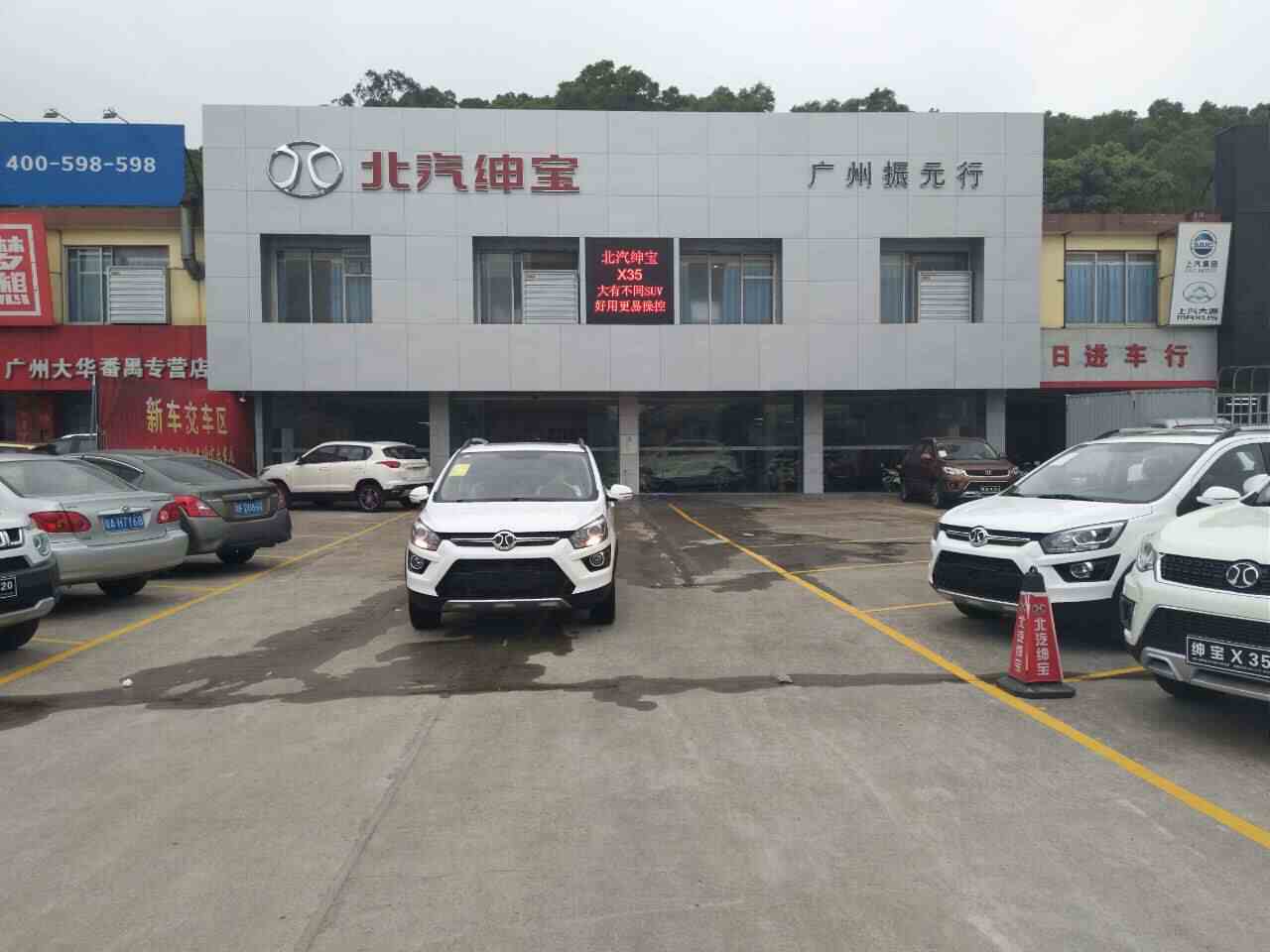 广州振元行汽车销售服务有限公司图片
