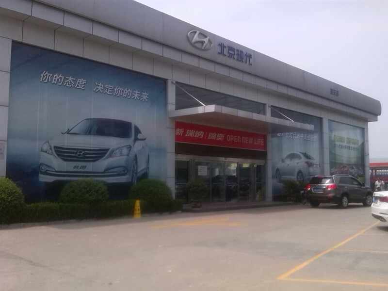 北京现代汽车宝鸡蓝天特约销售服务店图片
