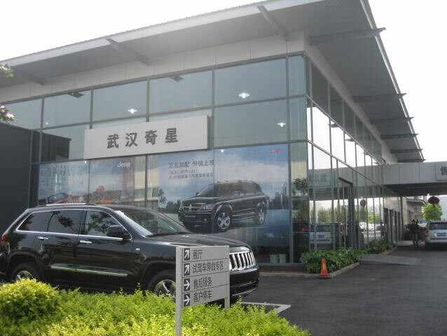 武汉奇星汽车销售服务有限公司图片
