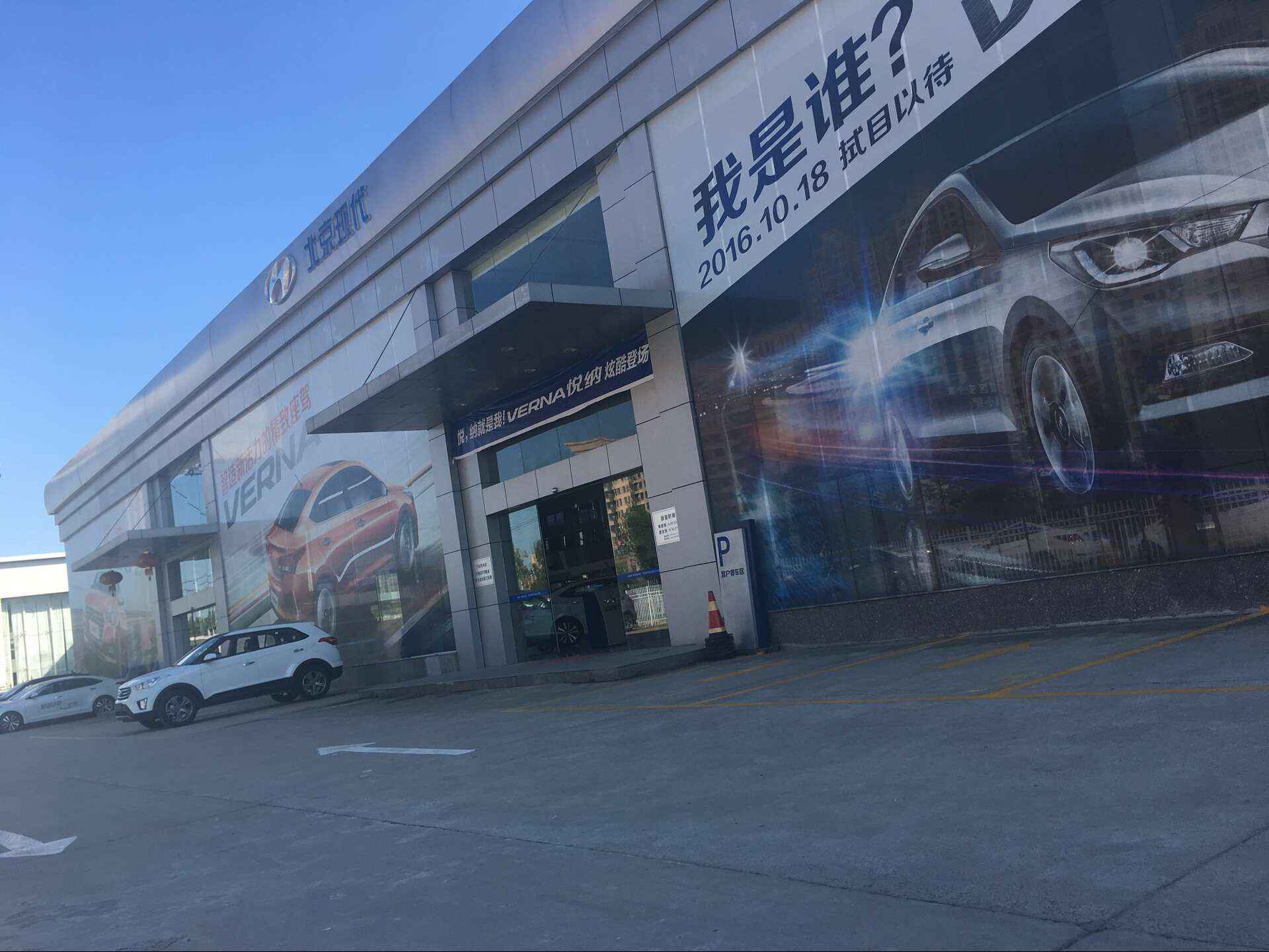 六安汇添北京现代4S店图片