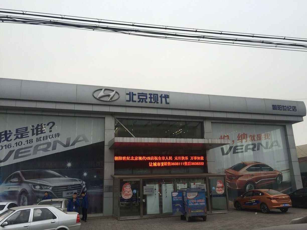 涿州市朝阳世纪汽车销售服务有限公司图片