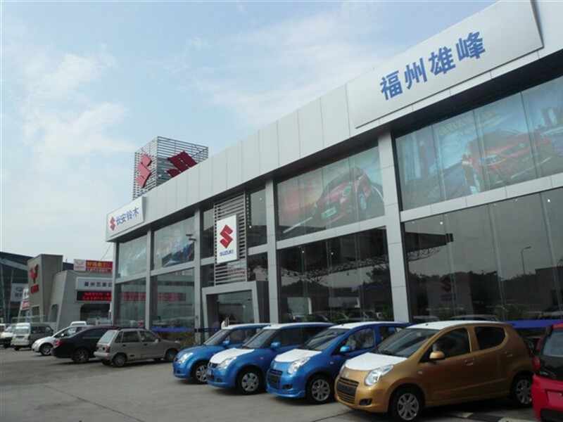 福州雄峰汽车销售维修服务有限公司图片