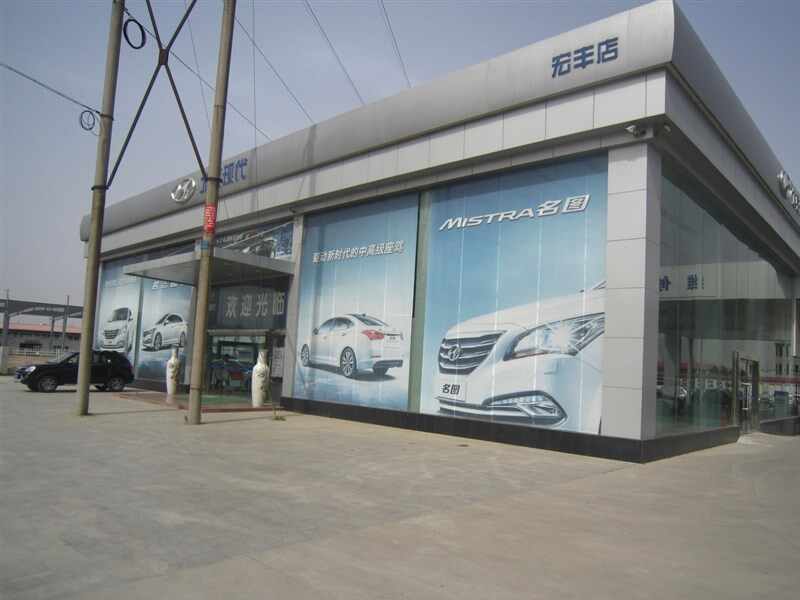 任丘北京现代宏丰汽车销售服务有限公司图片