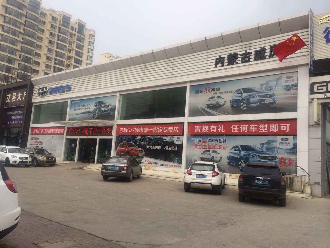 内蒙古威风汽车销售有限公司图片