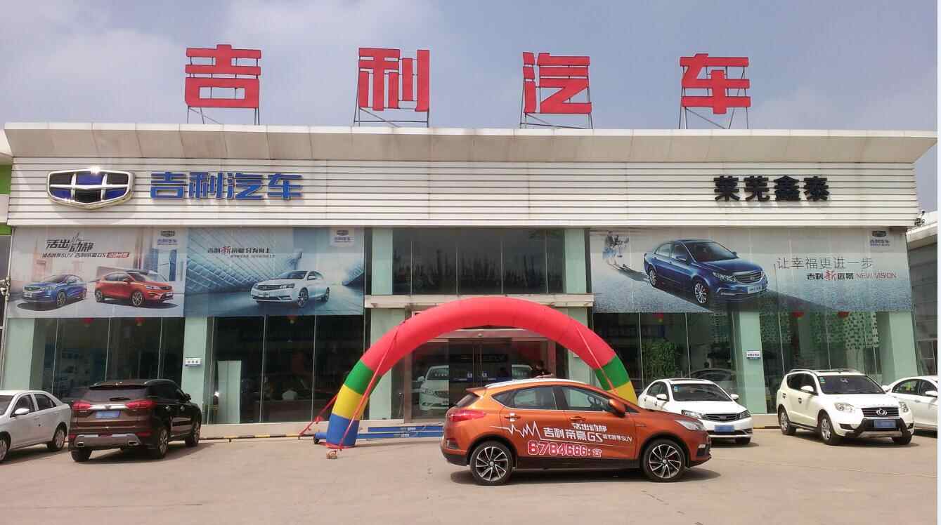 莱芜鑫泰汽车销售服务有限公司图片