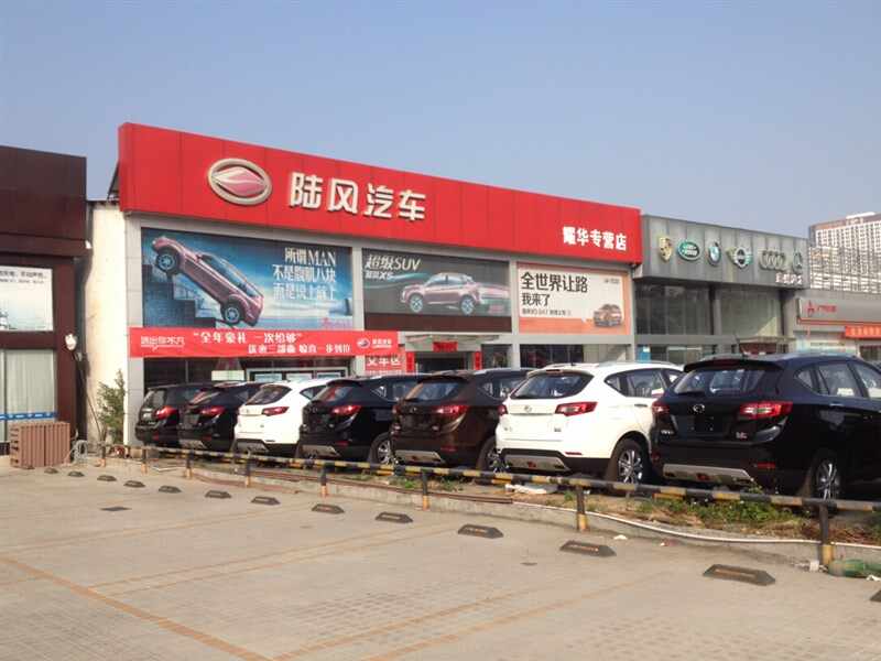 惠州市耀华汽车销售服务有限公司图片