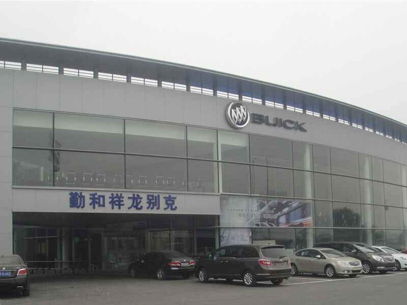 北京市勤和祥龙汽车销售服务有限公司图片