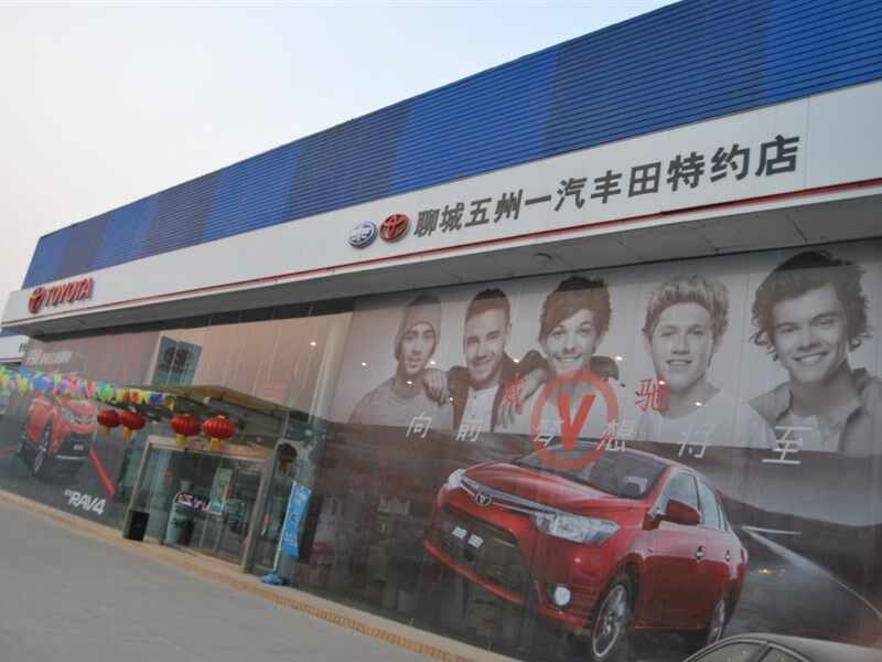 聊城五州丰田汽车销售服务有限公司图片
