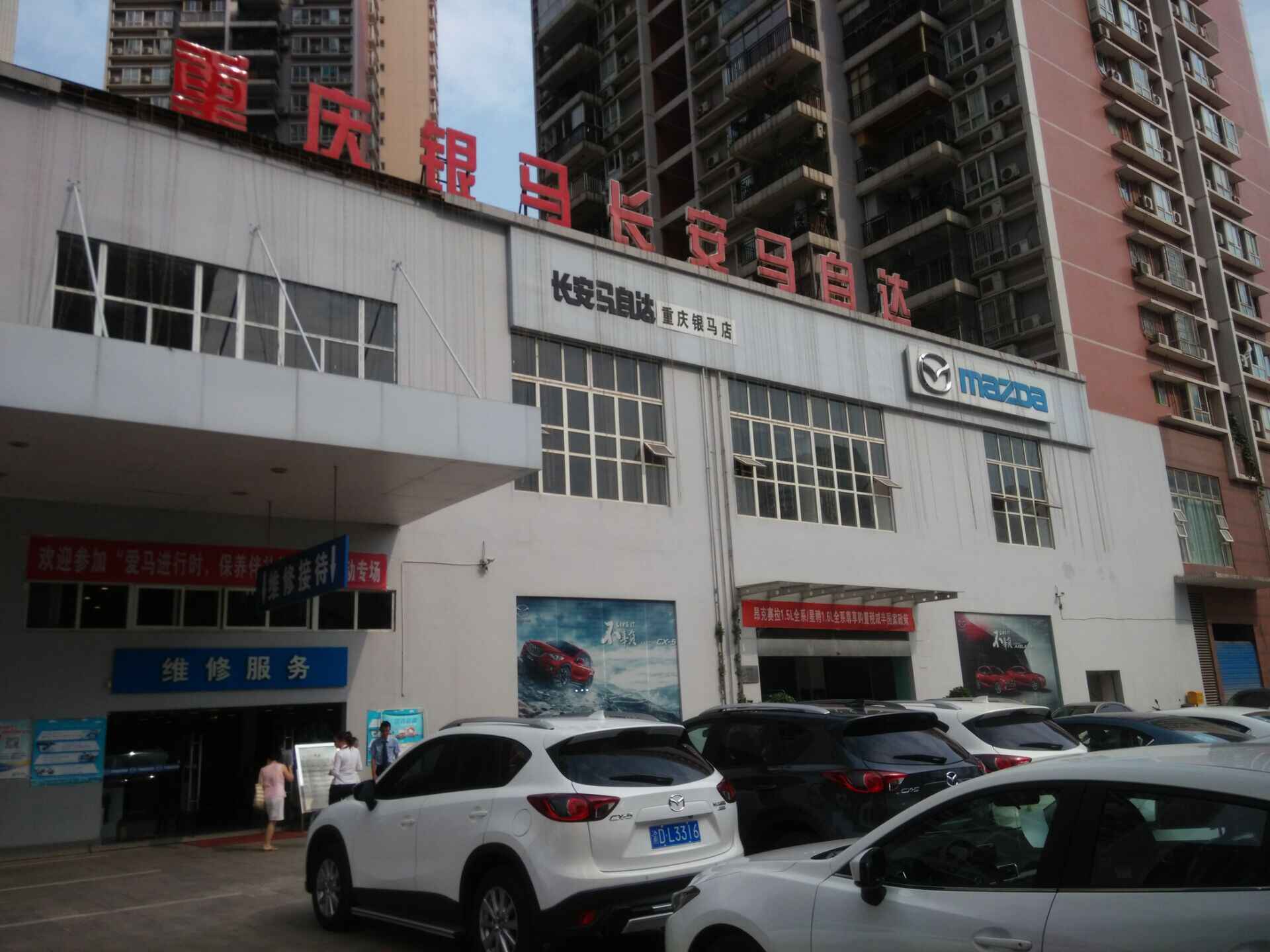 重庆银马汽车销售服务有限公司图片
