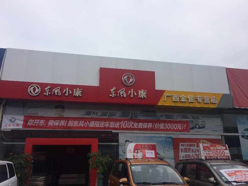 广西广益盛汽车销售服务有限公司图片