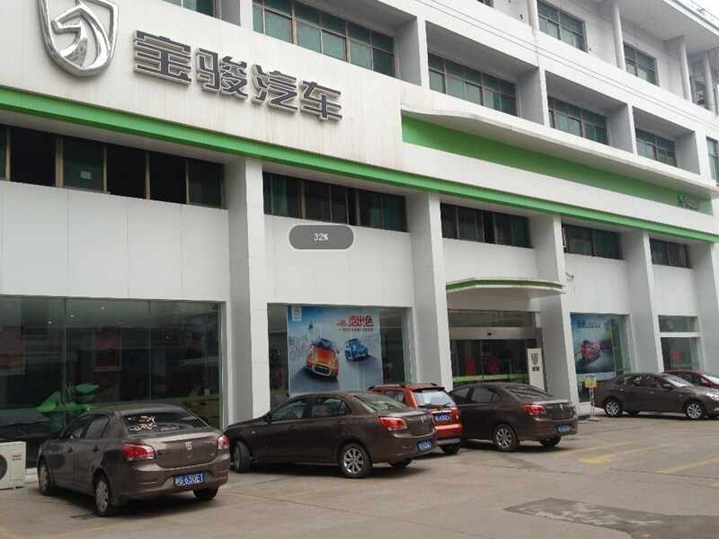 义乌骏达汽车4s店信息及最新宝骏促销活动