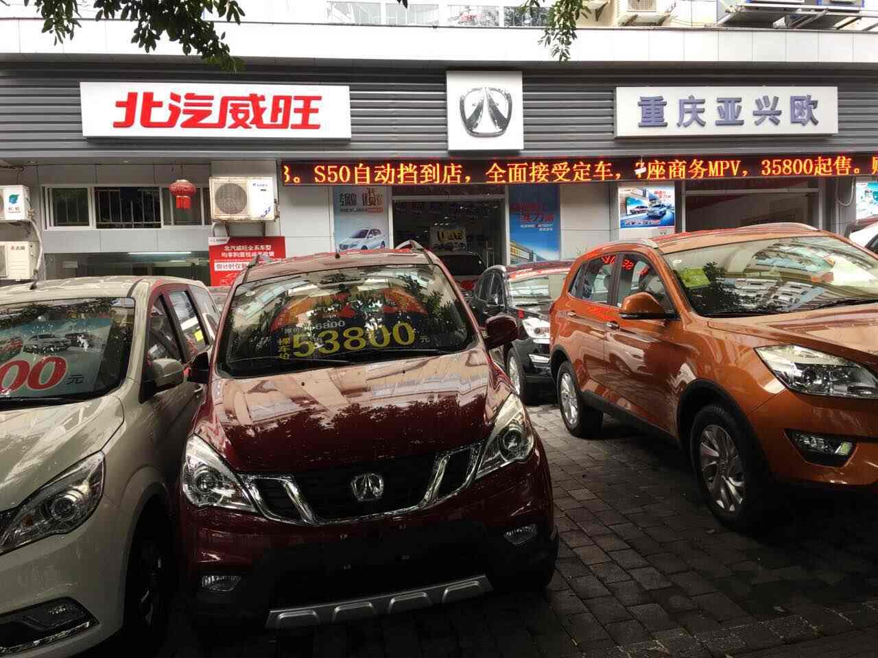 重庆亚兴欧汽车销售有限公司图片