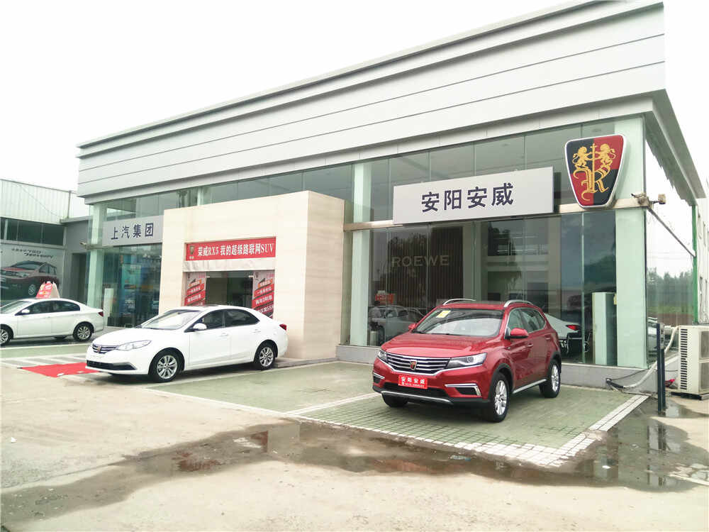 安阳安威汽车销售服务有限公司图片