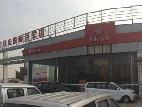 安庆市鑫晨汽车贸易有限公司图片