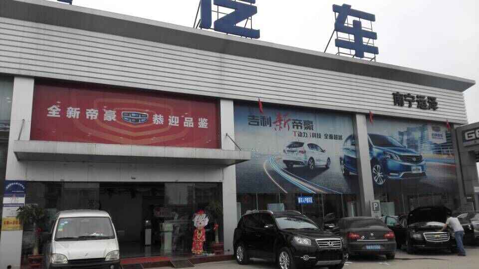 南宁市运泽汽车销售有限责任公司图片
