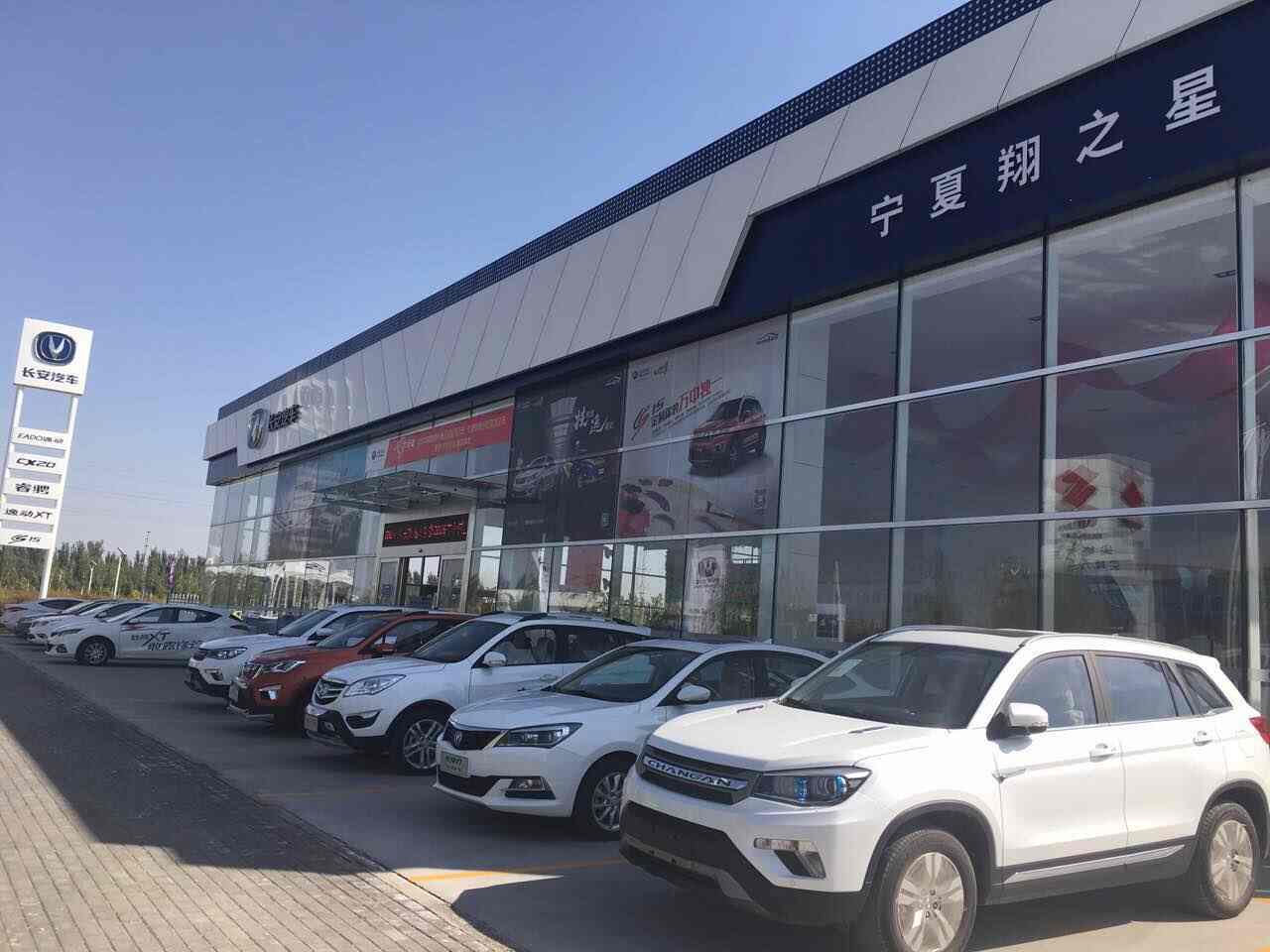 宁夏翔之星汽车销售服务有限公司图片