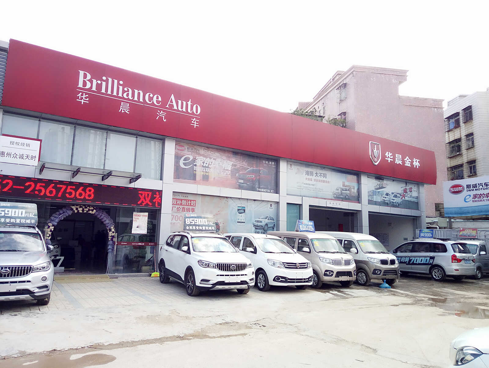 惠州市众诚天时汽车贸易有限公司（斯威）图片
