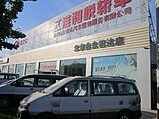 北京合众君达汽车销售服务有限公司图片
