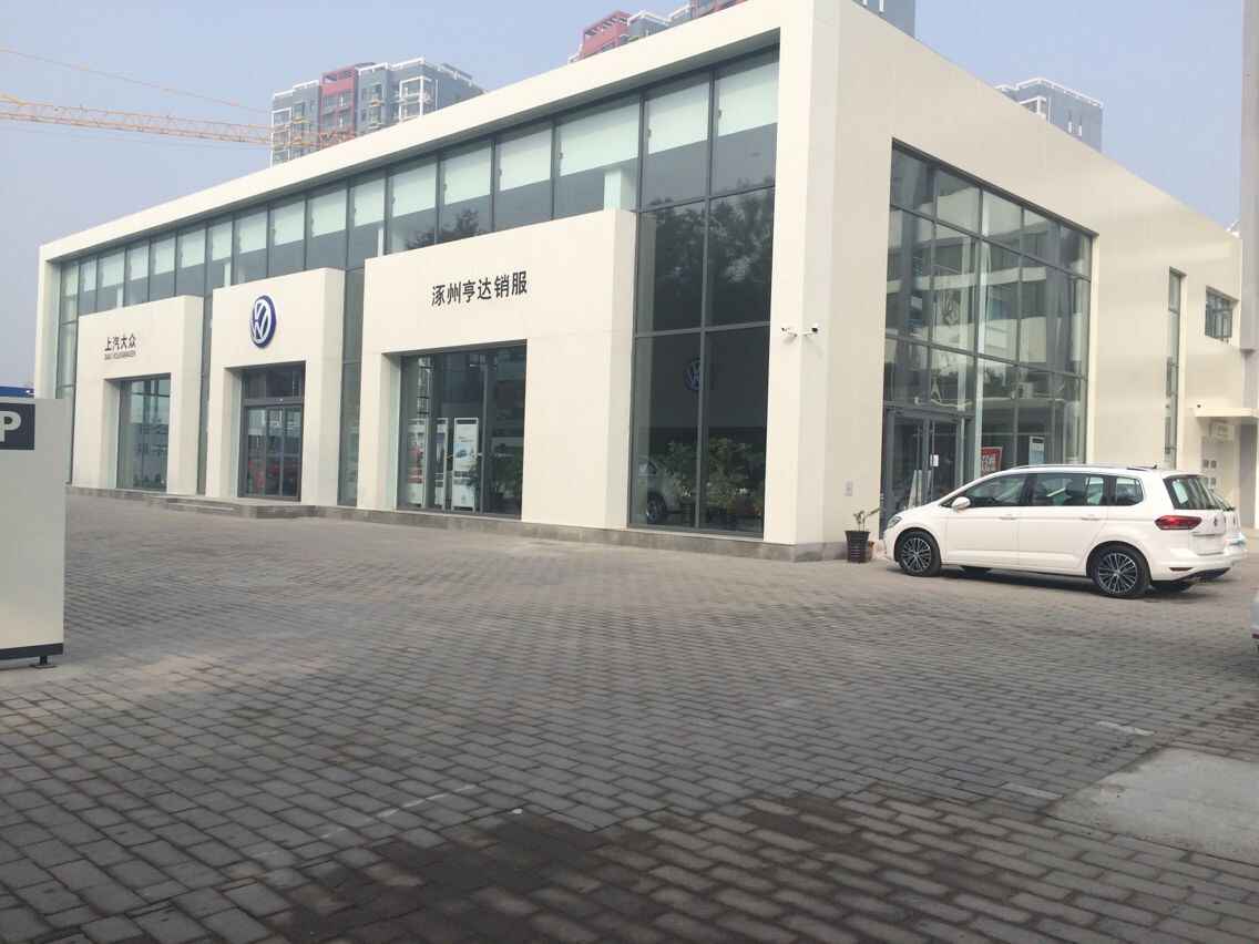 涿州中煤地亨达汽车销售服务有限公司图片