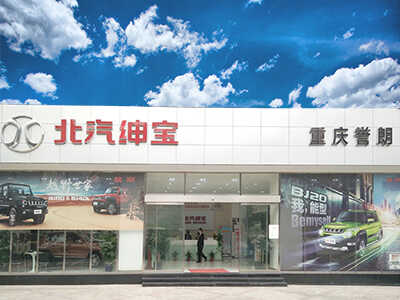 重庆誉朗汽车销售服务有限公司图片