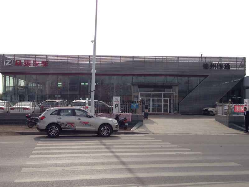 锦州四通汽车贸易服务有限公司图片