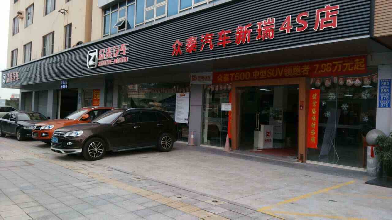 眾泰t600 coupe廣州新瑞眾泰汽車4s店,店名全稱