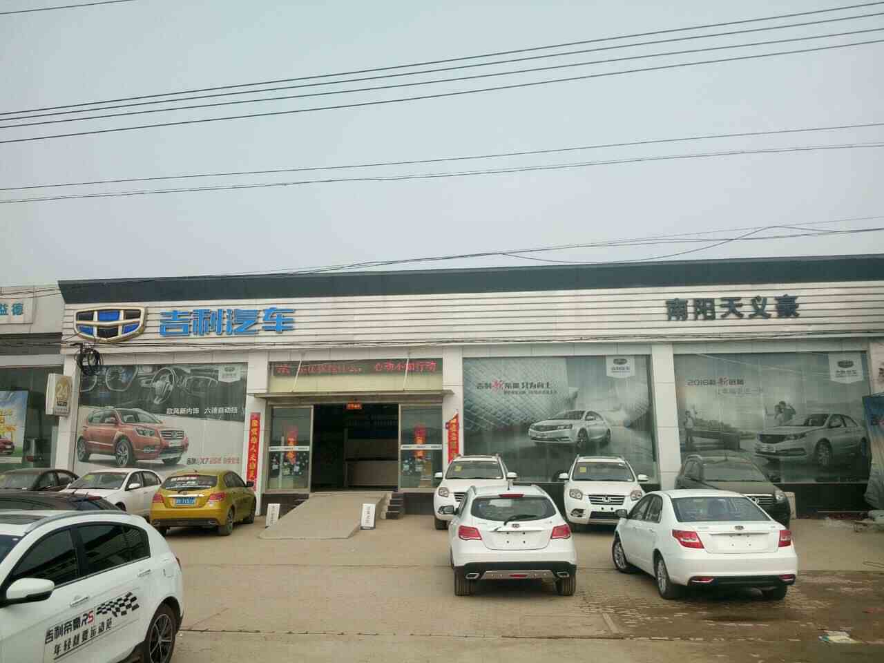 南阳天义豪汽车销售服务有限公司图片