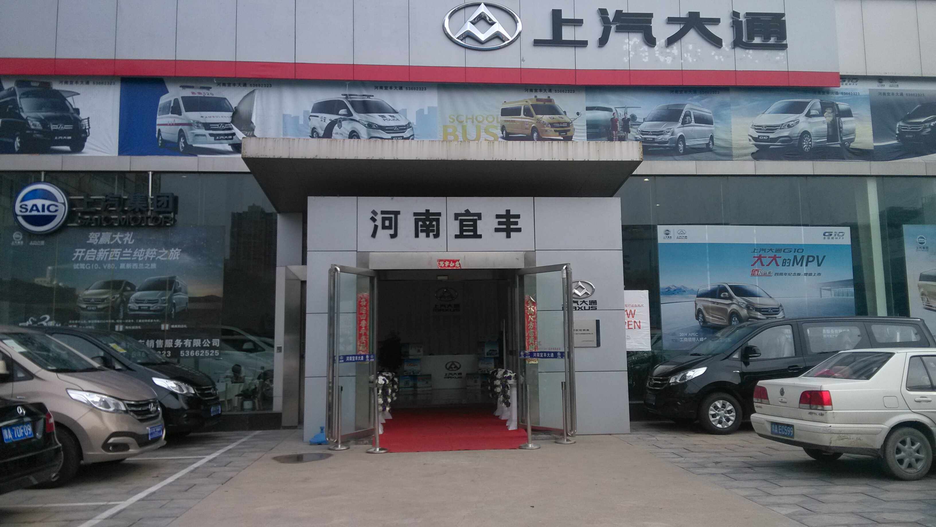 河南宜丰大通汽车4s店信息及最新上汽大通促销活动