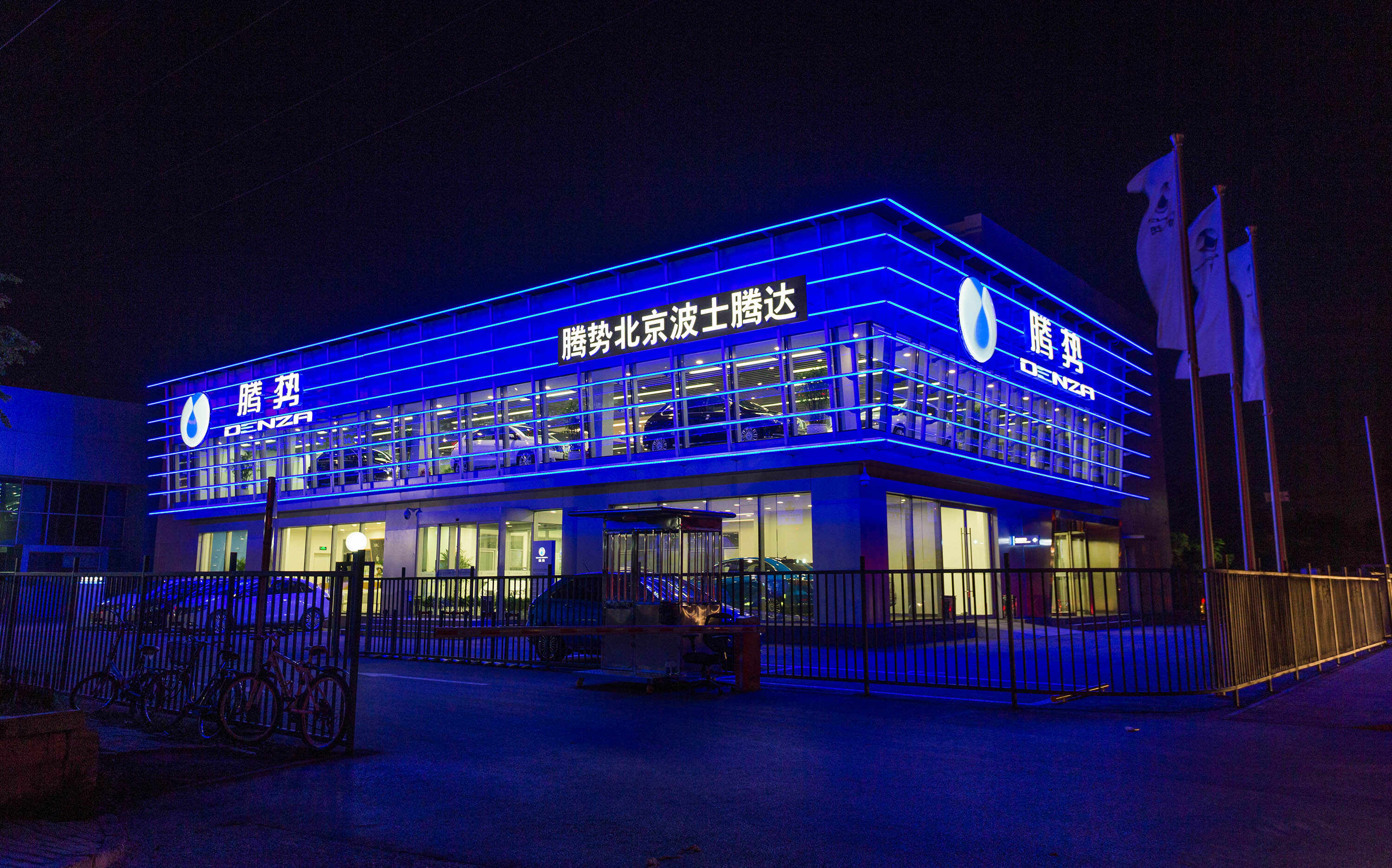 北京波士腾达汽车销售服务有限公司图片