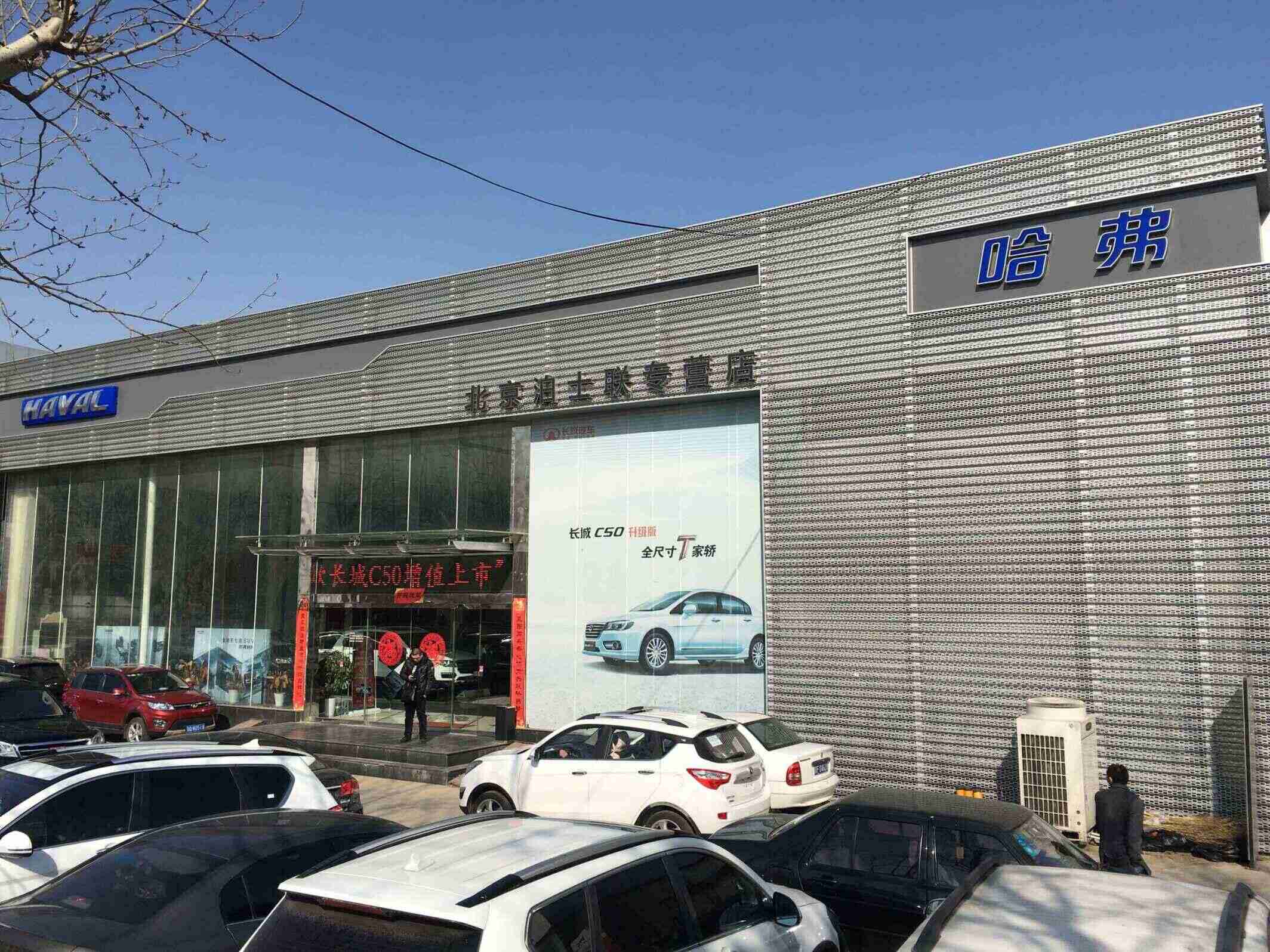 北京泊士联汽车销售中心肖村店图片