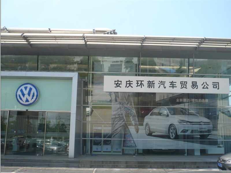 安庆环众汽车销售服务有限公司图片