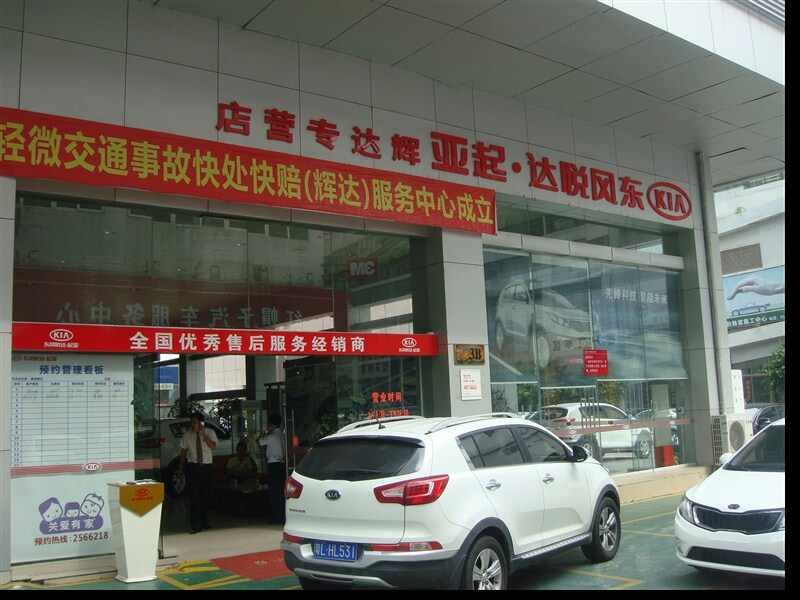 惠州辉达汽车贸易有限公司图片