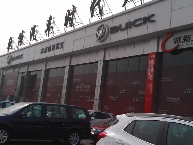 北京前搏汽车贸易有限公司图片